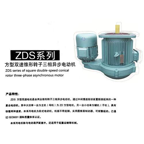 电动葫芦配套起重运机DZ1561输S列方型双速锥形转子三相系异步电