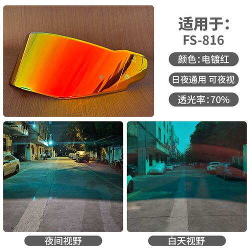 F盔盔EED头S镜片FS-816/817/861/908/909摩托全A机车镜片遮阳高清