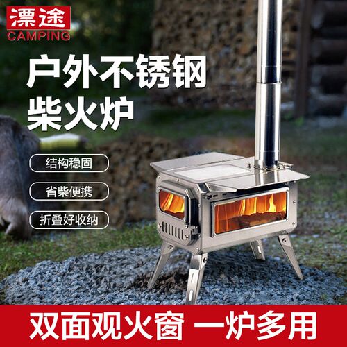 户外取暖帐篷炉子水用室内双面观火窗柴营炉露火冬钓烧家做饭