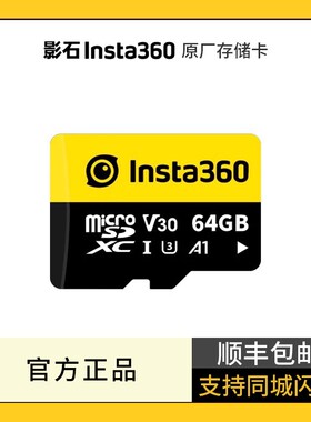 影石nsa 原厂存储卡 6G G 56G 高速卡 卡 适配, , pro, RS,