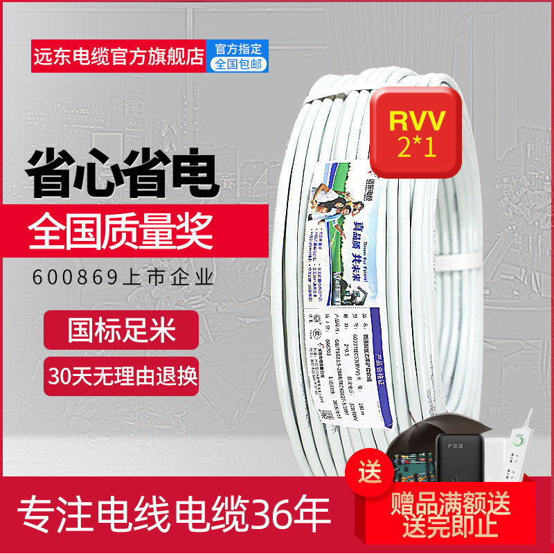 电线电缆 RVV*平方国标芯软护套铜芯电线0米