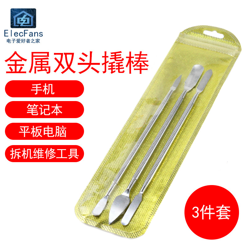 拆机金属撬棒 液晶屏幕开壳电子刮刀翘片