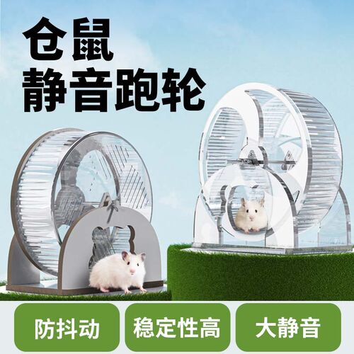 防抖动仓鼠静滚跑轮熊大号音轮金丝c跑步宠物用品转轮造景