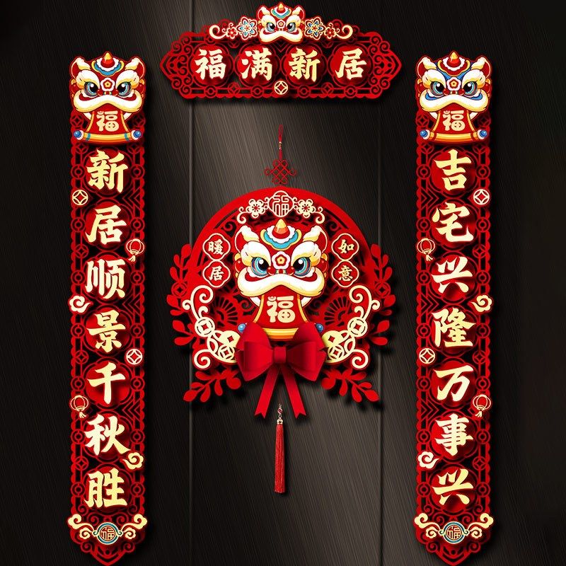 乔迁之喜对联新房装饰布置大门门贴搬家仪式进宅大吉对联门联新居,节庆用品/礼品,对联,淘宝优惠券,粉丝福利购,淘宝优惠卷