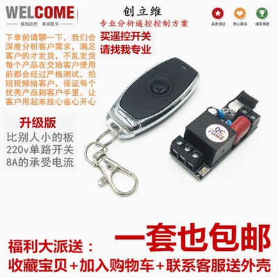 v单路遥控开关点动市电供电微型控制模块无线切换开关升级