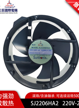 SANJUN台湾三巨SJ2206HA2 AC220V铁叶大风量风机 轴流散热排风扇