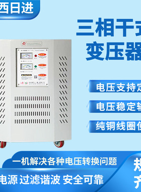 厂家三相变压器415v380伏400转220v200V208变660V690干式安全隔离