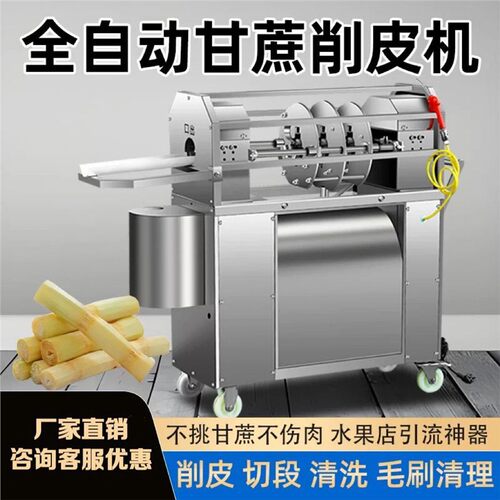 甘蔗削皮机全自动商用甘蔗去皮切段一体机新款甘蔗去皮机摆地摊