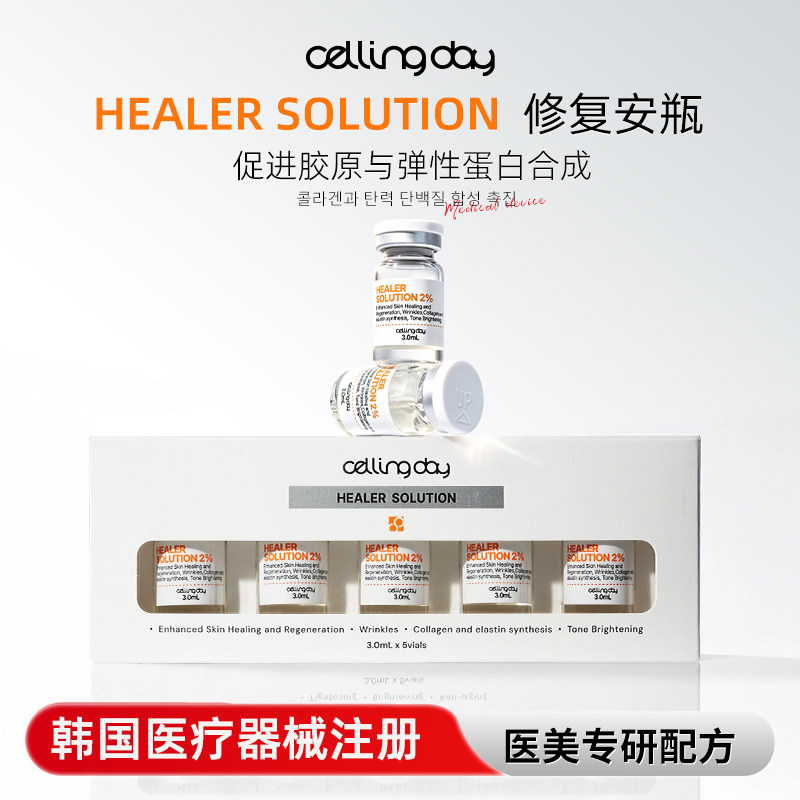 韩国cellingday进口修复安瓶胶原蛋白修复精华肌肤再生屏障受损
