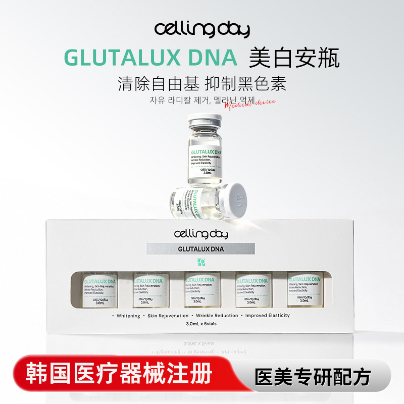 韩国cellingday美白精华安瓶淡斑去黄提亮均匀肤色械字号改善暗沉