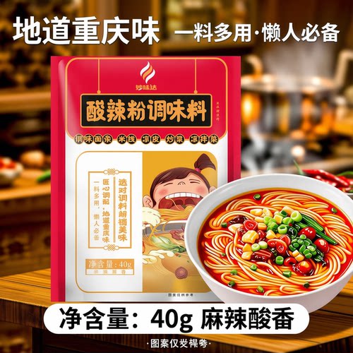 酸辣粉调味料袋装麻辣鲜香超美味家用调料包酱料汤底小包