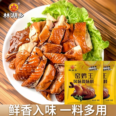 林湖乡窑鸡王风味调味料袋装