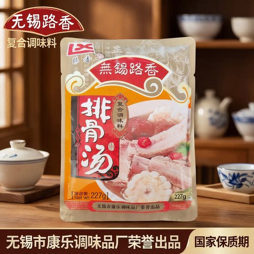无锡路香排骨汤料袋装商用227g