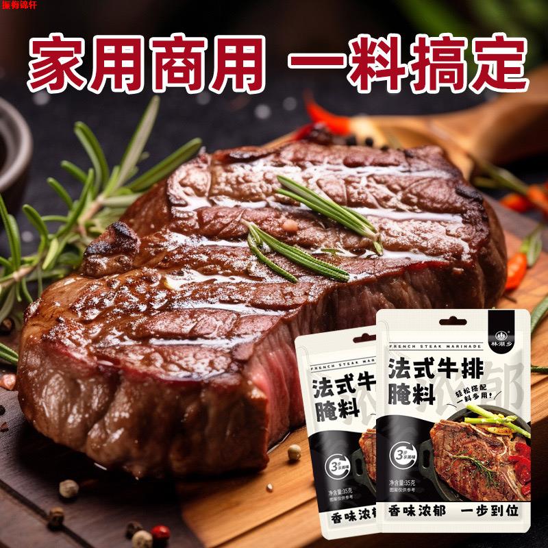 黑椒牛排腌料商用家用西餐厅烧烤腌制调味料入味快嫩滑去腥 包邮