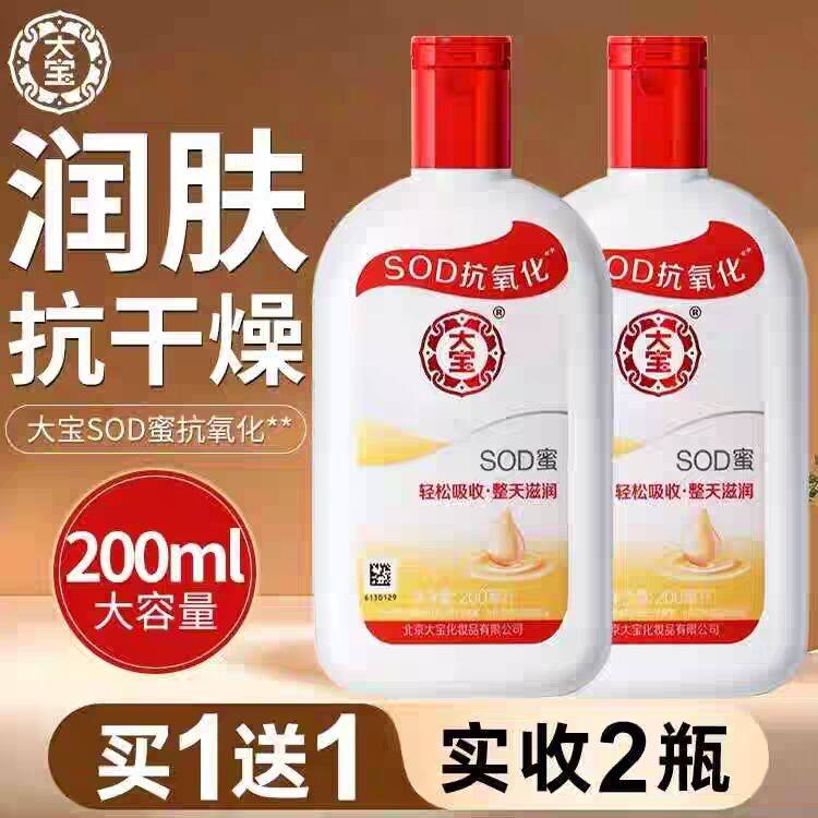 2 флакона по 200 мл старомодного классического домашнего крема Dabao SOD honey cream moisturizing увлажняющий лосьон для тела на осень и зиму Изображение 1