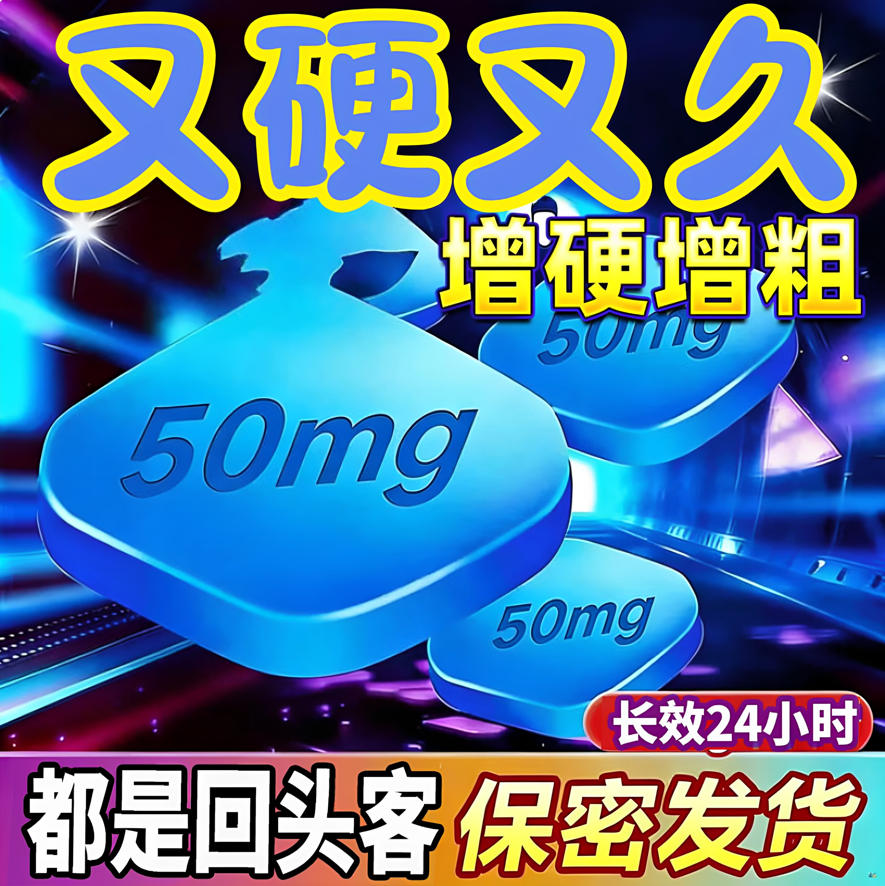 正品官方旗舰店增粗延时美国进口中老年速勃起效持久不射增长药LH