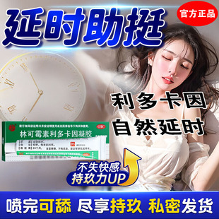 利多卡因雾喷剂凝胶早泄治疗男用专持久复方乳膏局部麻醉外用气雾