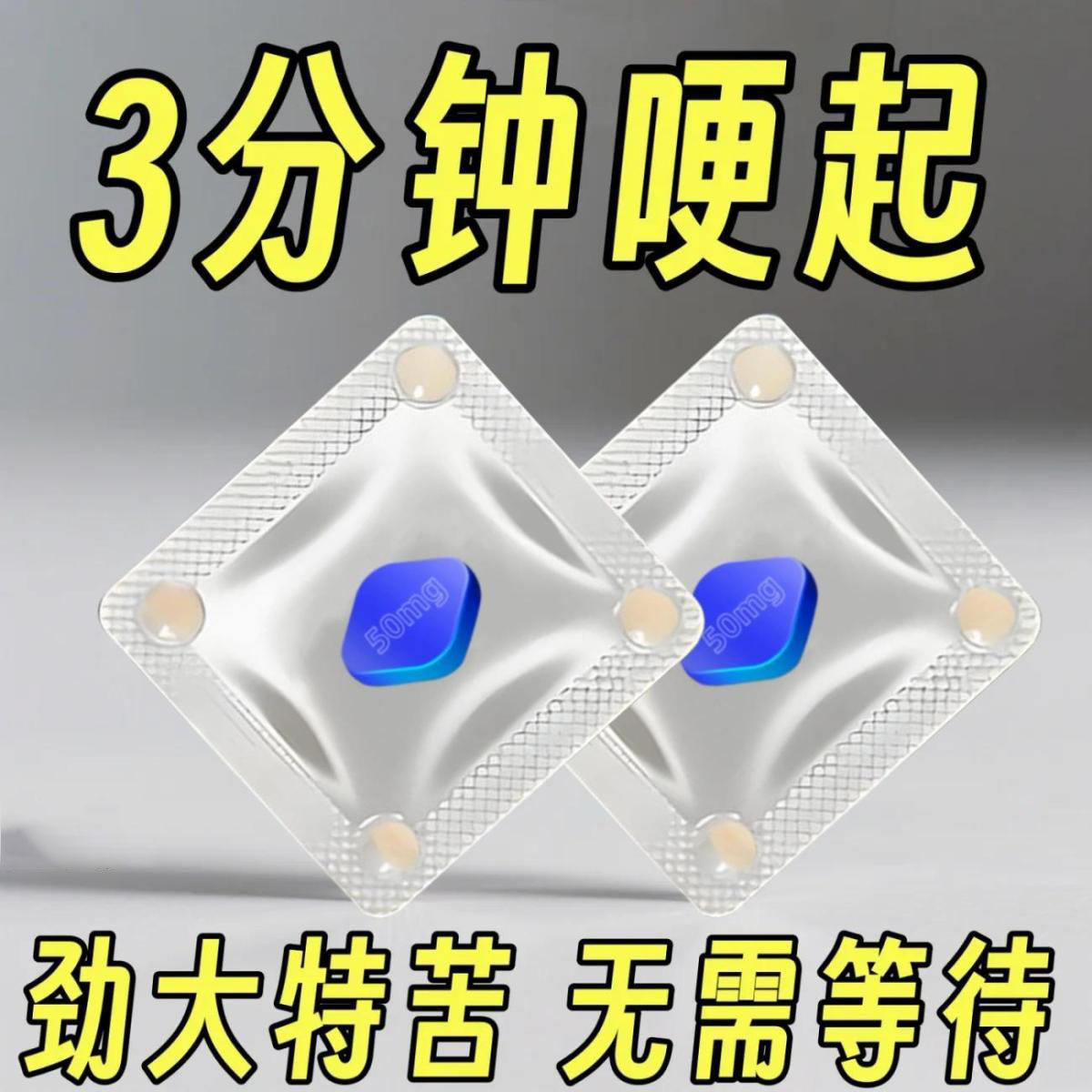 中老年夫妻房事药男士快速勃起壮阳特速效伟药增长增大延时不射KK
