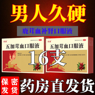 阳气不足冬天手脚冰凉调理怕冷男女补肾阳虚中药五加茸血口服液tx