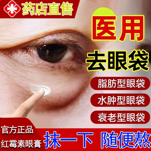 [白敬宇]红霉素眼膏0.5%*2g*1支/盒