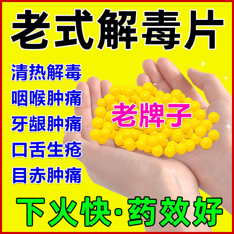 【同仁堂】京制牛黄解毒片0.42g*12片/盒