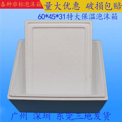 邮XUJ政沫纸箱海专用荔车厘子鲜水枝果快递保温箱泡沫盒子泡现货