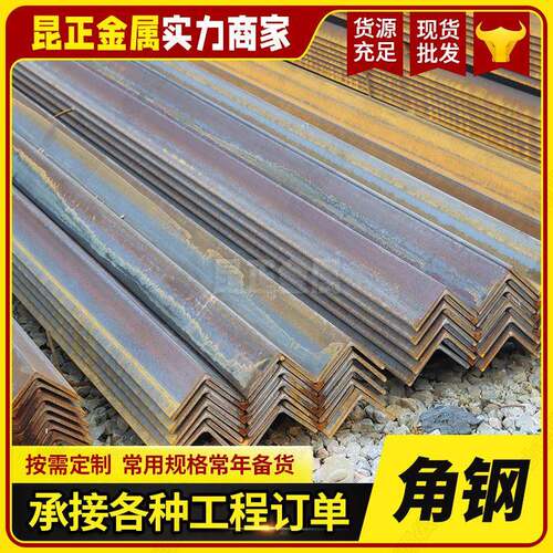支Q5B等边角钢 建筑架角钢结2构Q355B不等边角钢3 等边热轧角钢