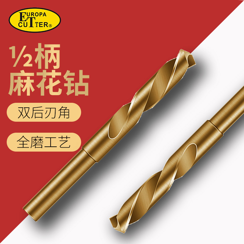 1/2等柄麻花钻不锈钢铸铁打孔小柄钻金属开孔16 18mm含钴钻头