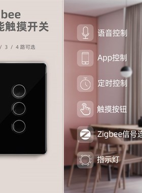 zesar开关Hoe型zgbee零火触摸开关控制面板