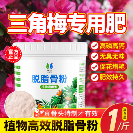 专用肥园艺骨粉花肥用通型养爆促花开根花高磷高钾花卉肥料