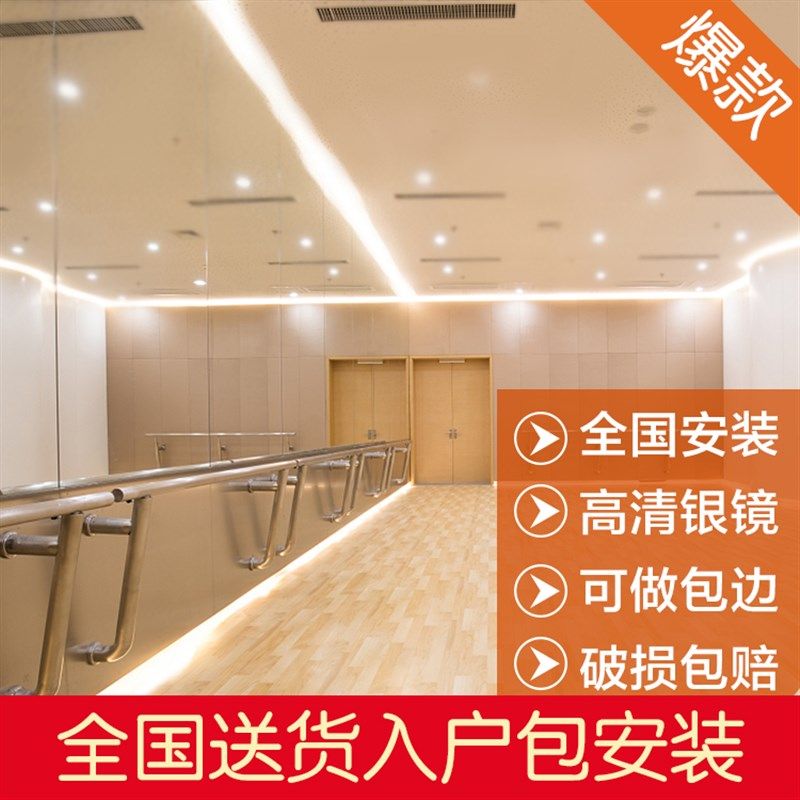 身蹈室玻璃镜子贴墙家用瑜伽落地练舞健身房全功跳舞镜定制尺寸