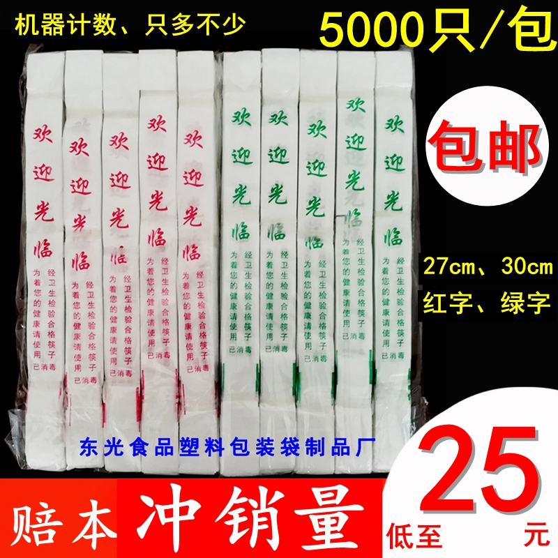 一次性塑料筷子套膜包装袋红绿色白色透明27cm30cm环保珠光膜定制