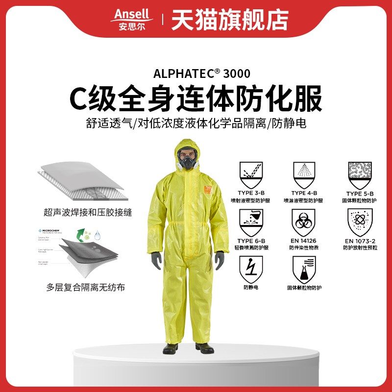 Anse安思尔C00全身连体防护服防化耐酸碱危化运输工作防静电,居家日用,防护服,淘宝优惠券,粉丝福利购,淘宝优惠卷