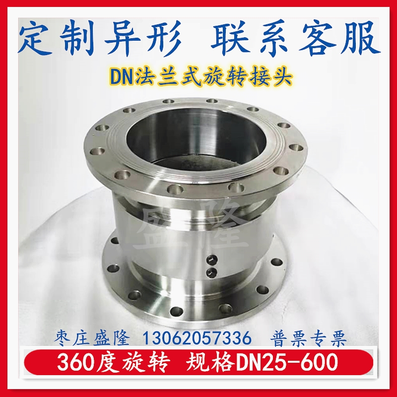 可度高压N型旋转接头法兰管道回转接头水万向节