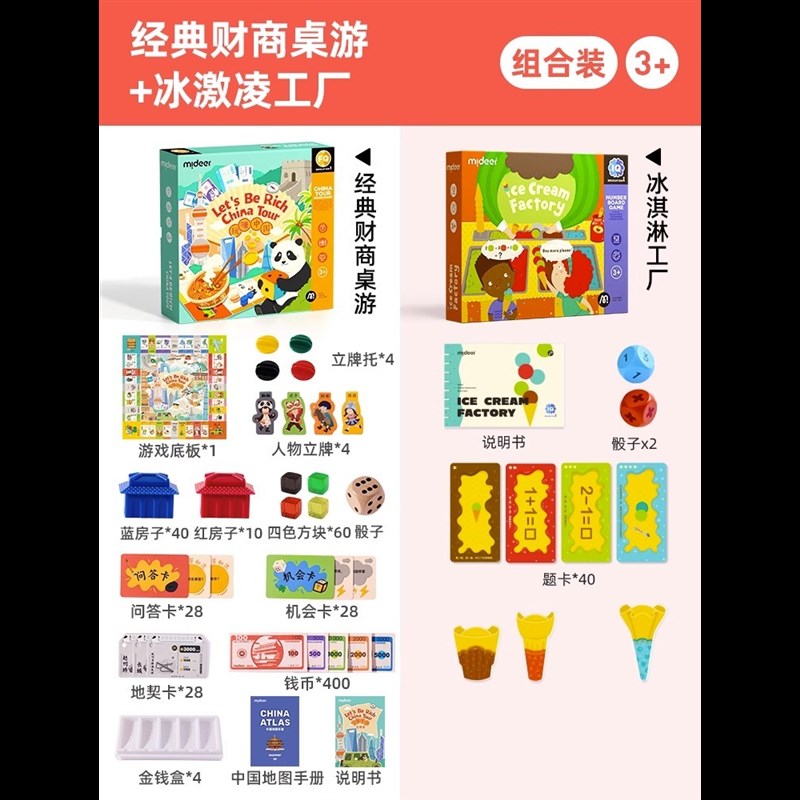 eer弥鹿富翁儿童版大中国之旅桌面棋儿童节礼物