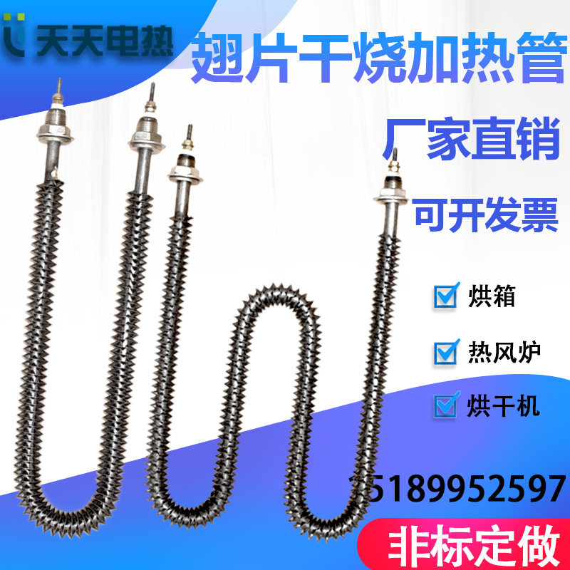 U型翅片加热管烘干负载箱机催化燃烧炉干烧散热片电热管,五金/工具,电热管,淘宝优惠券,粉丝福利购,淘宝优惠卷