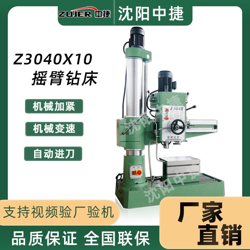 Z3040x10中捷摇臂钻床机械Z摇臂钻金属钻孔加工立式钻床