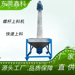 厂家现货塑料不锈钢螺旋上料机 色母pp料改性粉末蛟龙螺旋提升机