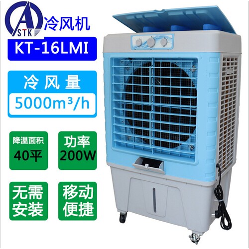 厂家直销-工业冷风机 空调扇  空调风机 冷气机 冷风扇 水冷机