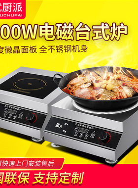 优厨派5000w台式商用电磁炉麻辣烫凹面小炒炉猛火平面煲汤炉快餐