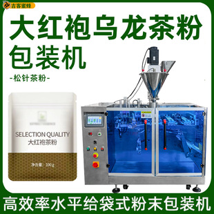 松针茶粉拉链袋灌装机 大红袍乌龙茶粉袋装机 全自动粉末包装机械