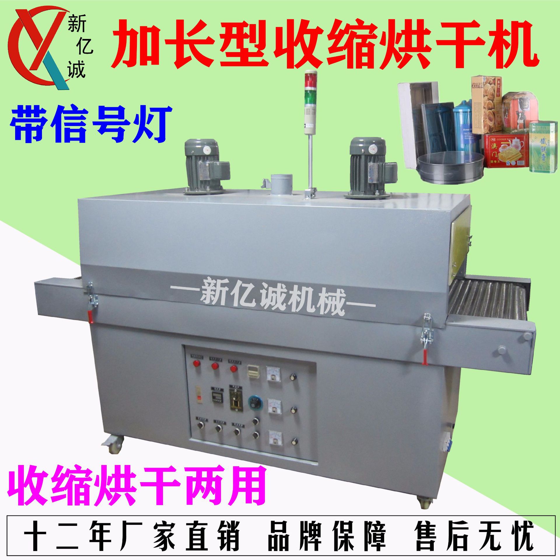 远红外线恒温烤箱 自动恒温烤箱 加长上下加温恒温收缩包装机