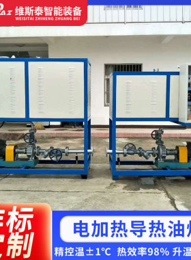 电加热导热油炉导热油加热器有机热载体锅炉热压机循环锅炉可定