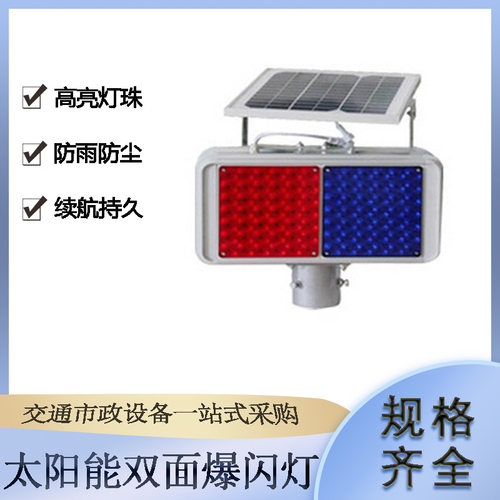 一体式交通信号灯红蓝太阳能双面爆闪灯高速出入口指示灯