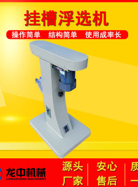 实验室挂槽浮选机 高校试验XFG5-35小型煤泥变频调速挂槽浮选机