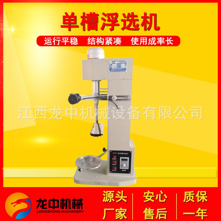 新型二代单槽浮选机XFD-II实验室变频充气式浮选仪器铝矿样分选机