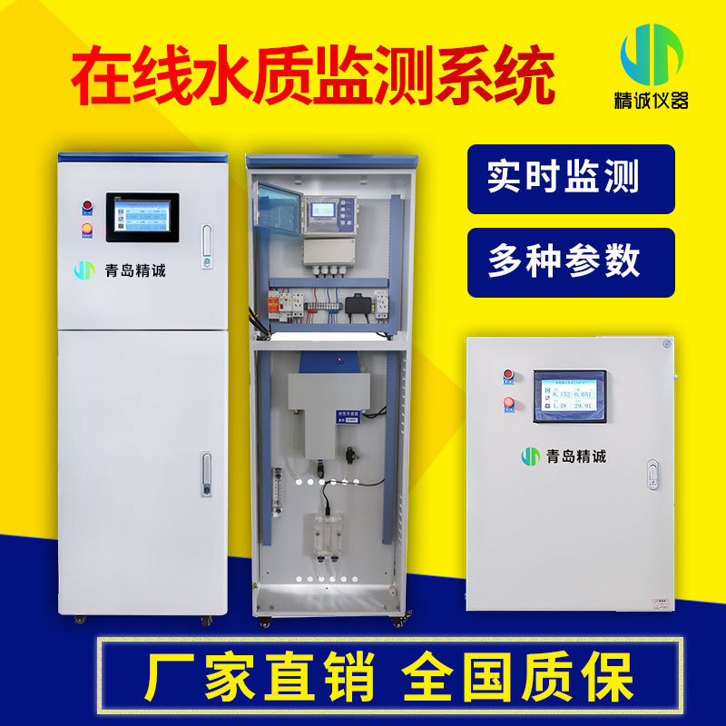 多参数污水在线监测系统 水产养殖自来水COD氨氮PH自动水质分析仪