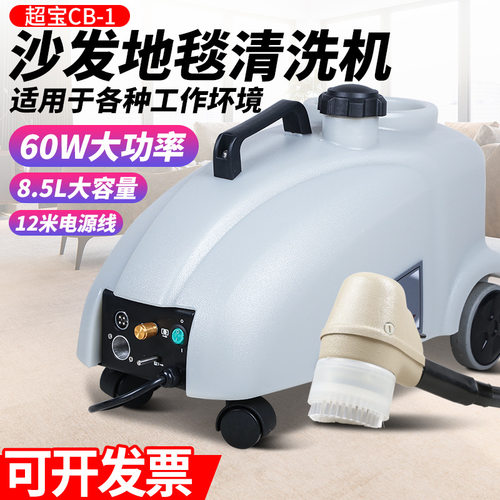 超宝CB-1沙发清洗机布艺沙发干泡清洗机器酒店座椅窗帘地毯清洗机