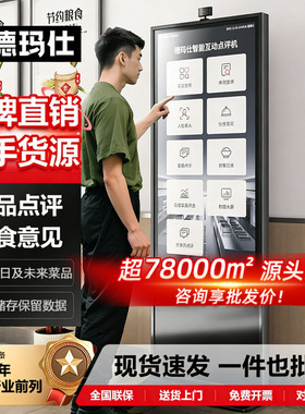 德玛仕食堂自助菜谱查询餐厅智慧点评机 商用菜品打分评价一体机
