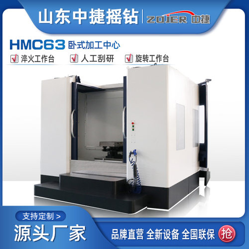 中捷卧式加工中心HMC63 可转换工作台大型卧加 63卧加厂家直供